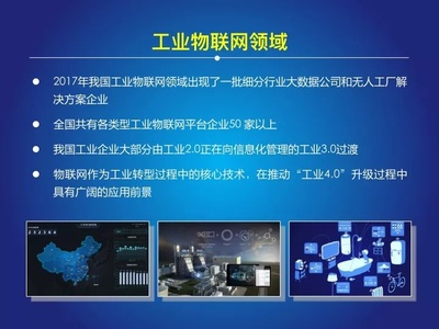 2017-2018中国物联网发展年度报告发布 物联网技术服务成为核心驱动力